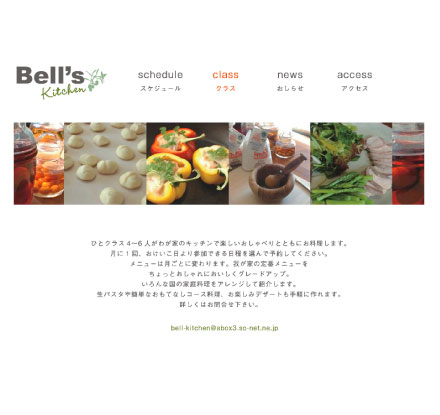 料理教室 ベルズキッチン ウェブサイト