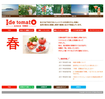 トマト農家 井出トマト農園 ウェブサイト