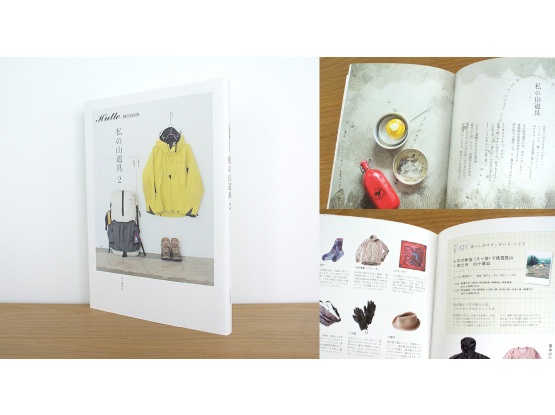 「Hutte books 私の山道具 2」